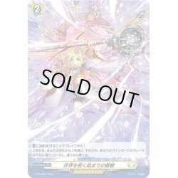 画像1: 【H仕様】世界を拓く始まりの叡智[VG_D-PR/802]