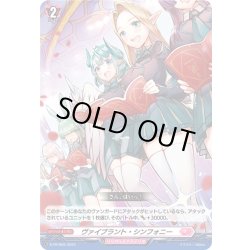 画像1: ヴァイブラント・シンフォニー[VG_D-PR/805]