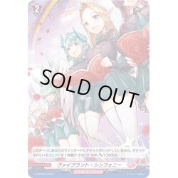 画像1: 【H仕様】ヴァイブラント・シンフォニー[VG_D-PR/806]