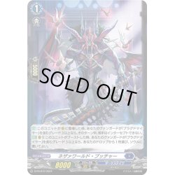 画像1: 【H仕様】ネザァワールド・ブッチャー [VG_D-PR/810]