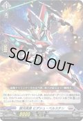 銀河英勇 ビダシュ・ベルステン[VG_D-PR/811]