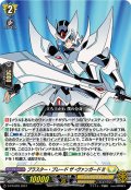 ブラスター・ブレード ザ・ヴァンガード!!![VG_D-PR/859]