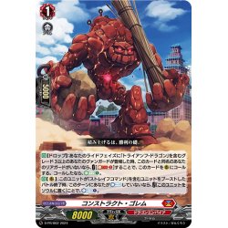 画像1: コンストラクト・ゴレム[VG_D-PR/862]