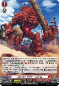 【H仕様】コンストラクト・ゴレム[VG_D-PR/863]