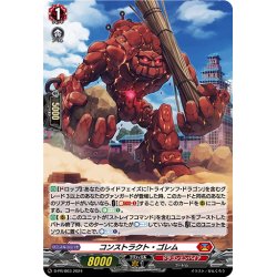 画像1: 【H仕様】コンストラクト・ゴレム[VG_D-PR/863]