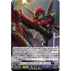 画像1: 【H仕様】ディアブロスストライカー オーリンド[VG_D-PR/865]