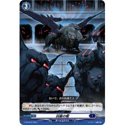 画像1: 凶星の檻[VG_D-PR/870]