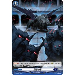 画像1: 【H仕様】凶星の檻[VG_D-PR/871]