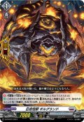 巨岩怪獣 ギルグランド[VG_D-PR/872]
