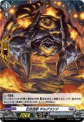 【H仕様】巨岩怪獣 ギルグランド[VG_D-PR/873]