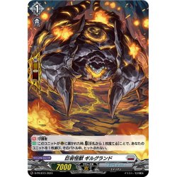画像1: 【H仕様】巨岩怪獣 ギルグランド[VG_D-PR/873]
