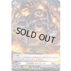 画像1: 【H仕様】巨岩怪獣 ギルグランド[VG_D-PR/873]