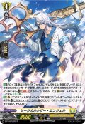 【H仕様】サージカルシザー・エンジェル[VG_D-PR/875]