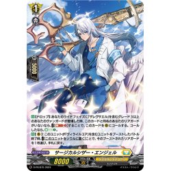 画像1: 【H仕様】サージカルシザー・エンジェル[VG_D-PR/875]