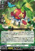 フラッポイ・リリッコイ[VG_D-PR/876]