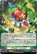 【H仕様】フラッポイ・リリッコイ[VG_D-PR/877]