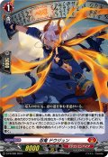 忍竜 ドウジュン[VG_D-PR/996]