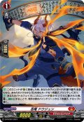 【H仕様】忍竜 ドウジュン[VG_D-PR/997]