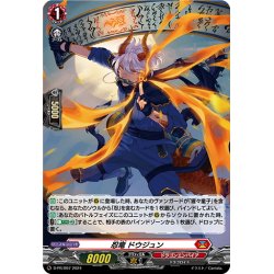 画像1: 【H仕様】忍竜 ドウジュン[VG_D-PR/997]