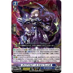 画像1: ダイアフルドール たるくうぃにあ[VG_D-PR/998]