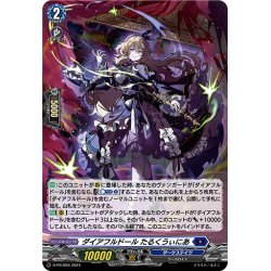 画像1: 【H仕様】ダイアフルドール たるくうぃにあ[VG_D-PR/999]