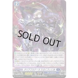 画像1: 【H仕様】ダイアフルドール たるくうぃにあ[VG_D-PR/999]