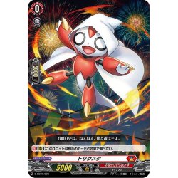 画像1: トリクスタ[VG_D-SD01/009]