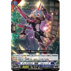 画像1: ディアブロス “悪童”スティーブ[VG_D-SD02/003]