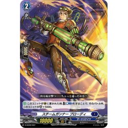 画像1: スチームガンナー ブローディ[VG_D-SD02/007]