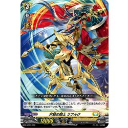 画像1: 斧鉞の騎士 ラフルク[VG_D-SD03/006]