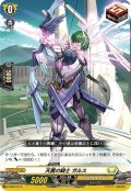 天貫の騎士 ガルス[VG_D-SD03/012]