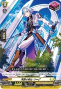 天裂の騎士 リーヴ[VG_D-SD03/013]