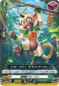 樹角獣 ヴァーリン[VG_D-SD04/013]