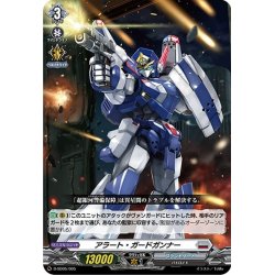 画像1: アラート・ガードガンナー[VG_D-SD05/005]