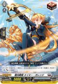 極光戦姫 エイミー・オレンジ[VG_D-SD05/012]