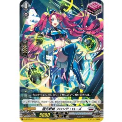 画像1: 極光戦姫 フロンテ・ローズ[VG_D-SD05/013]