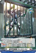 銀河中央監獄 ギャラクトラズ[VG_D-SD05/015]