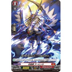 画像1: 封焔竜 アーヒンサ[VG_D-SD06/004]