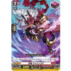 画像1: 忍竜 ジャエンゴク[VG_D-SD06/012]