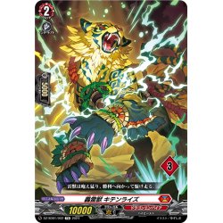 画像1: 轟雷獣 キテンライズ[VG_DZ-SD01/002TD]