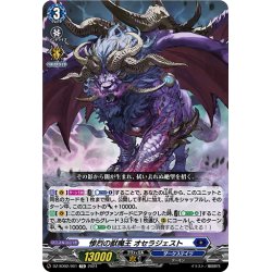 画像1: 【番号なし】惨烈の獣魔王 オセラジェスト[VG_DZ-SD02/001TD]