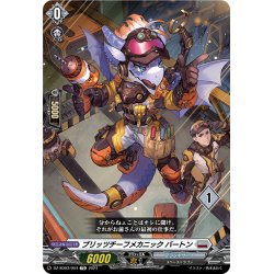 画像1: ブリッツチーフメカニック バートン[VG_DZ-SD03/004TD]