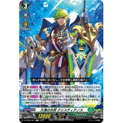 画像1: 【番号なし】大海の水将 クリスティアノス[VG_DZ-SD05/001TD]