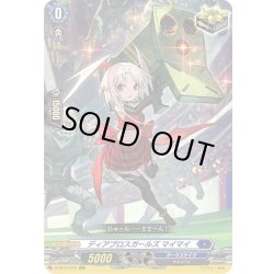 画像1: ディアブロガールズ マイマイ[VG_D-SS01/019RRR]