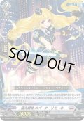 極光戦姫 スパーク・リモーネ[VG_D-SS01/023RRR]