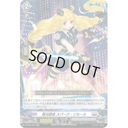 画像1: 極光戦姫 スパーク・リモーネ[VG_D-SS01/023RRR]