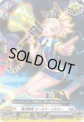 極光戦姫 ルールス・イエロー[VG_D-SS01/029RRR]