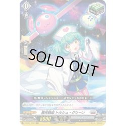 画像1: 極光戦姫 トルシュ・グリーン[VG_D-SS01/032RRR]