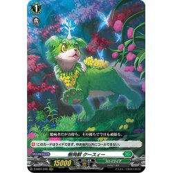 画像1: 樹角獣 クースィー[VG_D-SS01/048RRR]