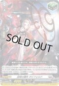 回帰の鏑矢 オビフォルド[VG_D-SS02/025RR]